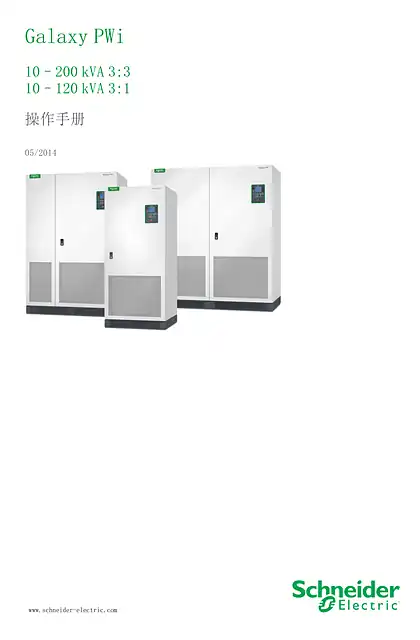 schneider施耐德Galaxy PWi 操作手册 10-120 kVA 3_1 & 10-200 kVA 3_3